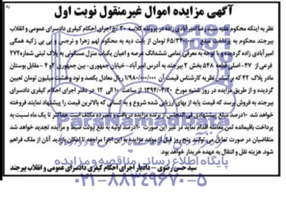 مزایده,منزل مسکونی