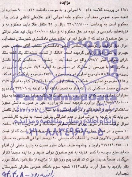 مزایده,یک قطعه ملک