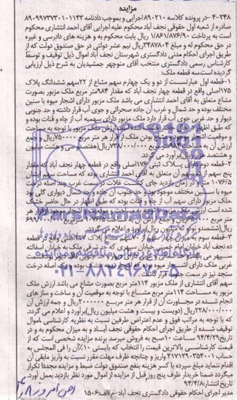 مزایده,سه قطعه پلاک