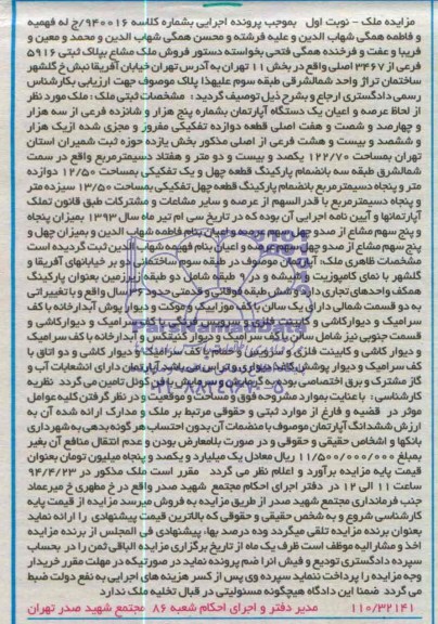 مزایده,اپارتمان