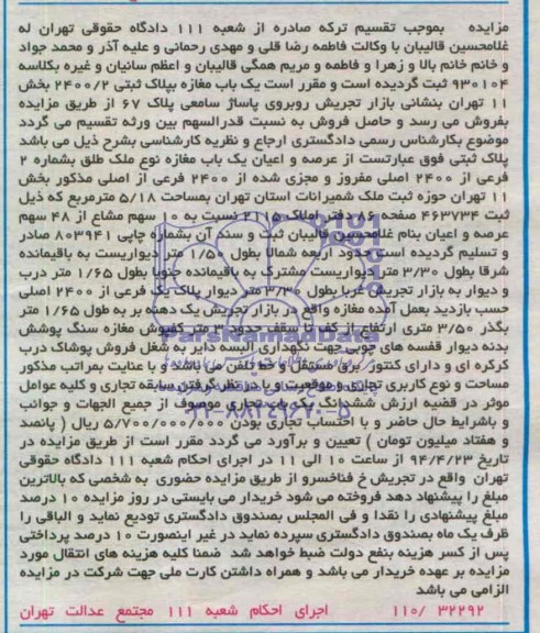 مزایده,مغازه