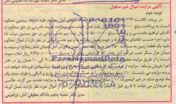 مزایده,زمین