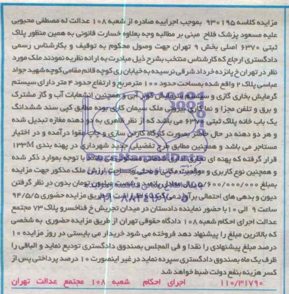 مزایده,ملک