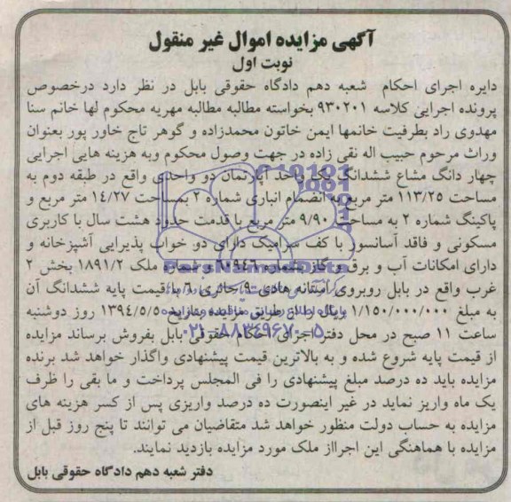 مزایده,اپارتمان