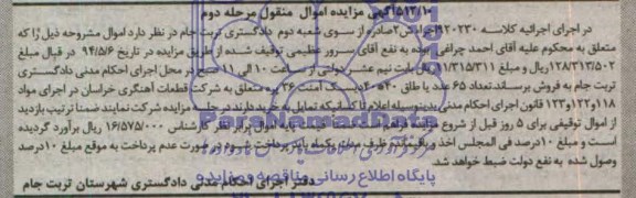 آگهی مزایده اموال منقول,مزایده   یاطاق 40*40 دیسک 