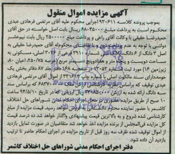 مزایده,پلاک ثبتی