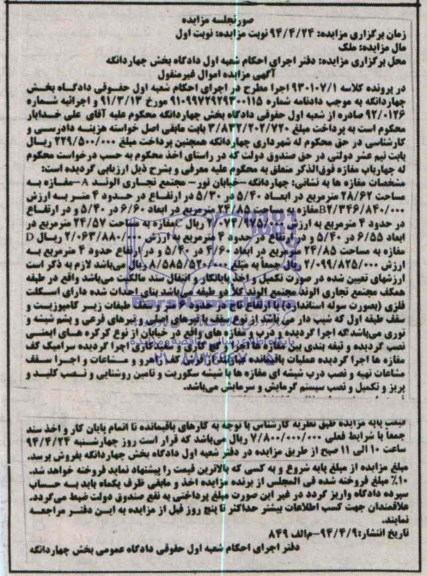 مزایده,مغازه