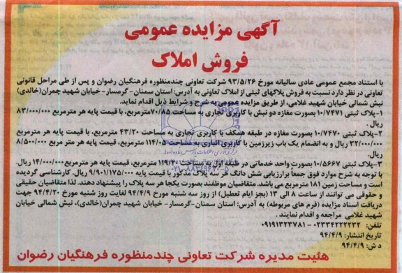مزایده,فروش پلاک های ثبتی