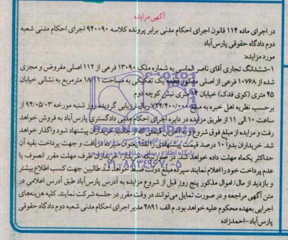 مزایده,ششدانگ تجاری