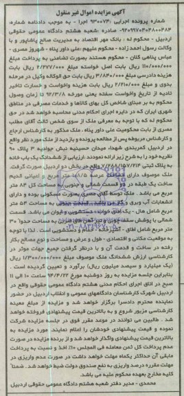 مزایده,ملک