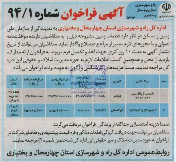 مزایده,قطعات زمین