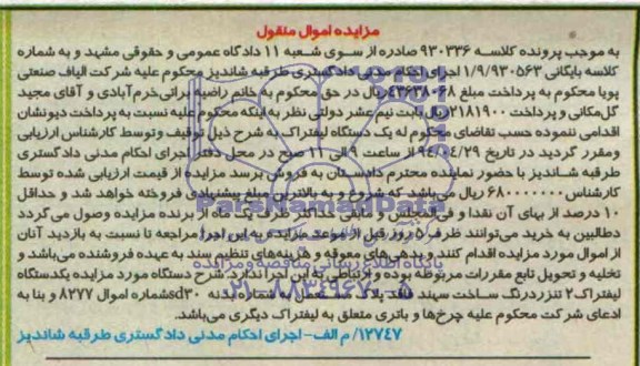 مزایده , مزایده یک دستگاه لیفتراک 