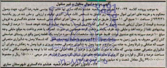 مزایده,زمین