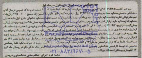 مزایده,ساختمان دامداری