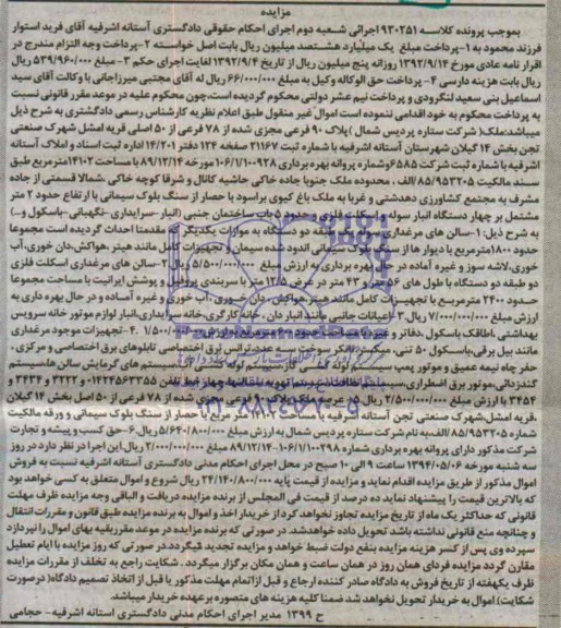 مزایده,ملک
