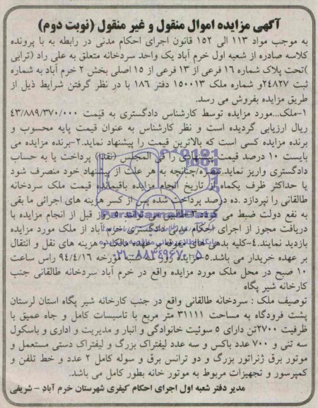 مزایده,یکواحد سردخانه