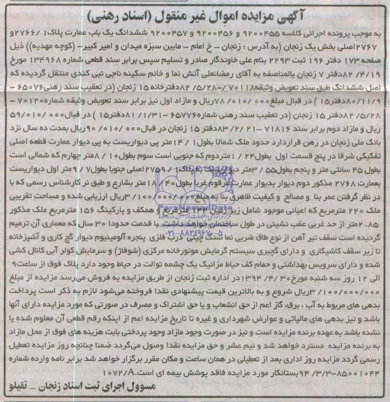 مزایده,عمارت