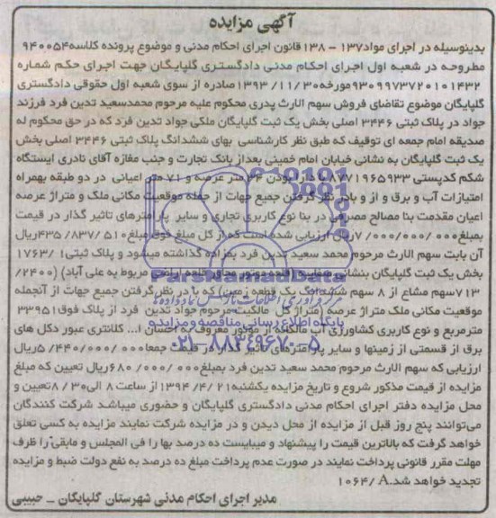 مزایده,پلاک ثبتی