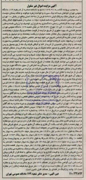 مزایده,زمین