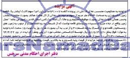 مزایده,زمین کشاورزی