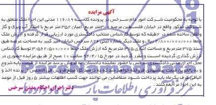 مزایده,دو قطعه ملک