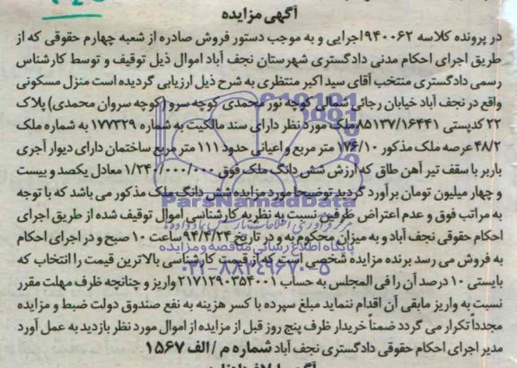 مزایده,منزل مسکونی