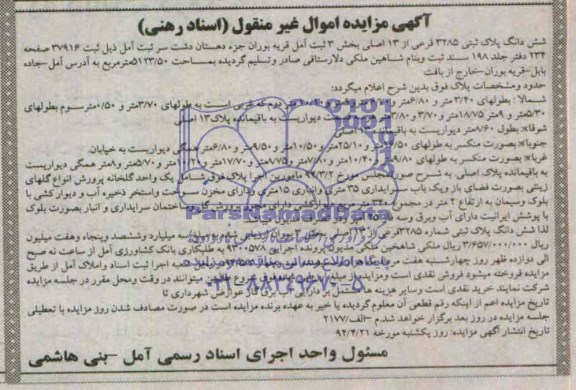 مزایده,پلاک ثبتی