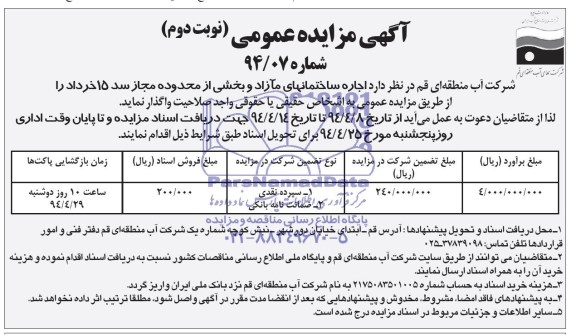 مزایده,اجاره ساختمانهای مازاد