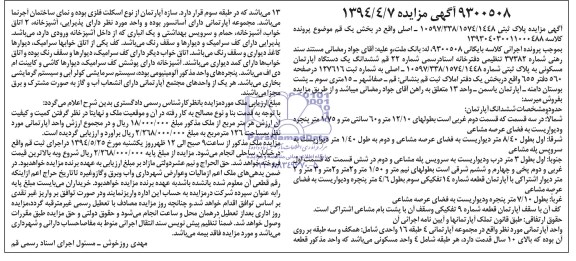 مزایده آپارتمان مسکونی