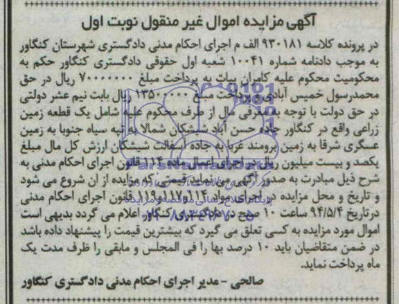 مزایده,زمین زراعی
