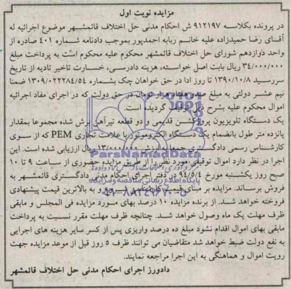 مزایده ,مزایده دو قطعه تیرآهن