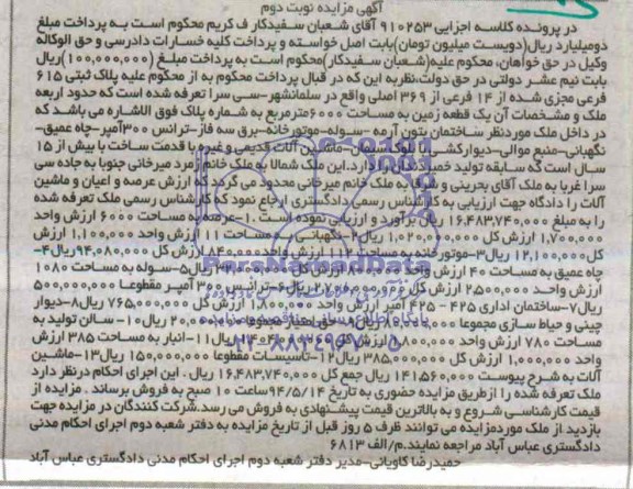 مزایده,پلاک ثبتی