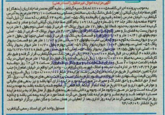 مزایده,ساختمان