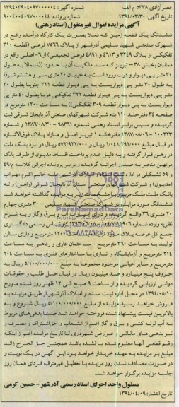 مزایده,زمین