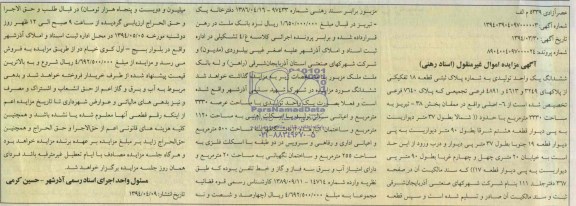 مزایده,یکواحدتولیدی