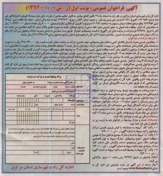 مزایده,یک قطعه زمین