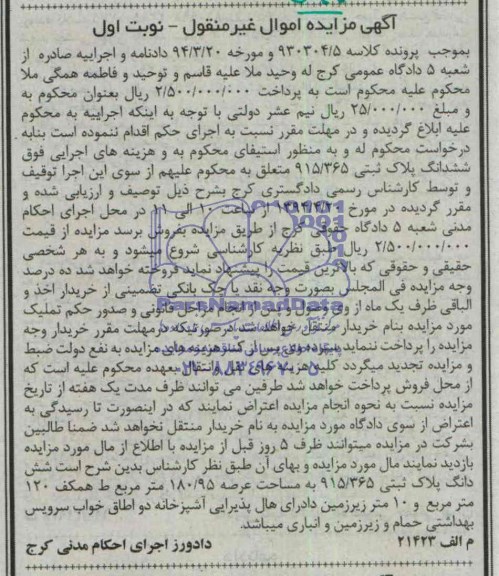 مزایده,پلاک ثبتی