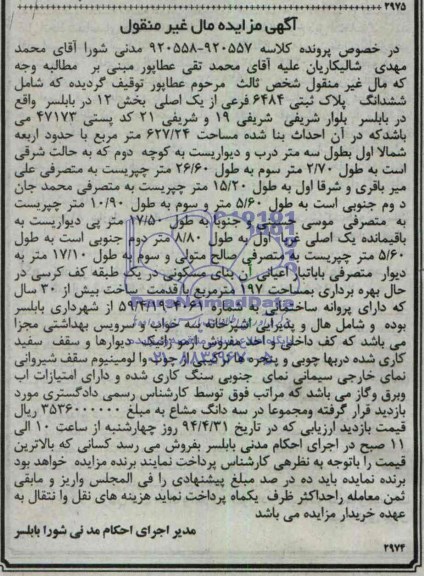 مزایده,پلاک ثبتی