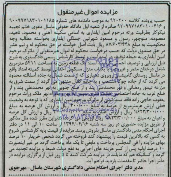 مزایده, یکباب منزل مسکونی