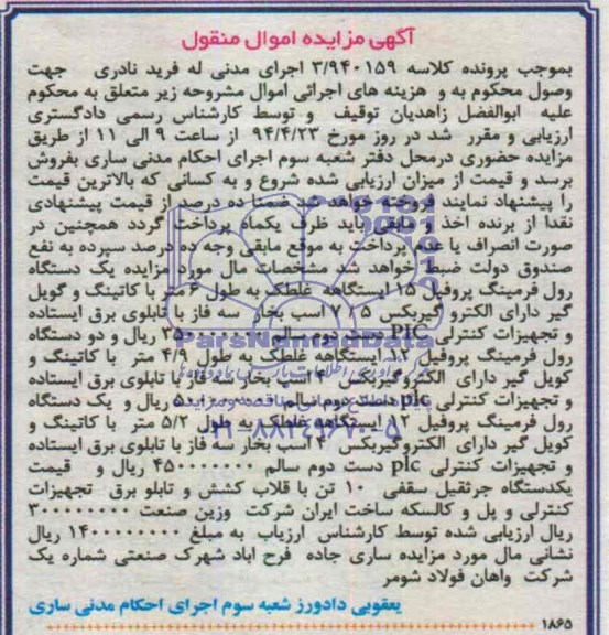 مزایده , مزایده یک دستگاه رول فرمینگ پروفیل