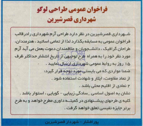 مناقصه طراحی آرم شهرداری 