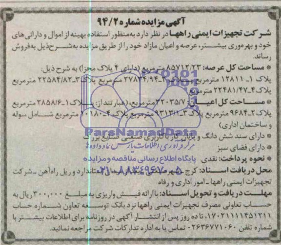 مزایده,عرصه و اعیان مازاد