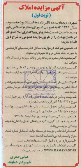 مزایده,فروش و واگذاری املاک