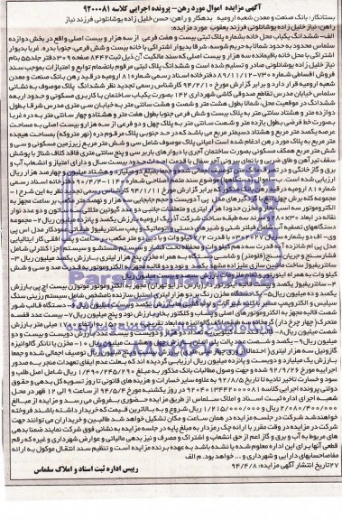 مزایده,یکباب محل خانه