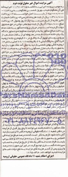مزایده,یکبابخانه