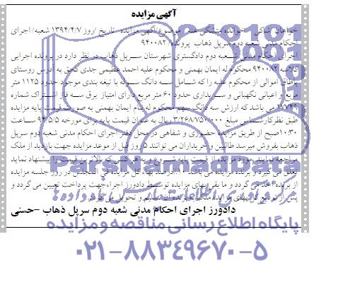 مزایده,سه دانگ سوله
