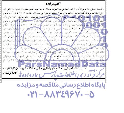 مزایده,یکباب واحدمسکونی