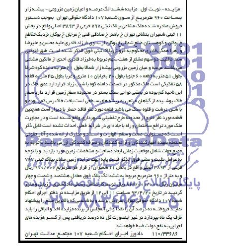 مزایده,ملک مشاعی