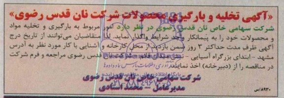 مناقصه, مناقصه بارگیری و تخلیه مواد ومحصولات