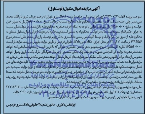آگهی مزایده اموال منقول,مزایده  یک دستگاه لیفتراک 